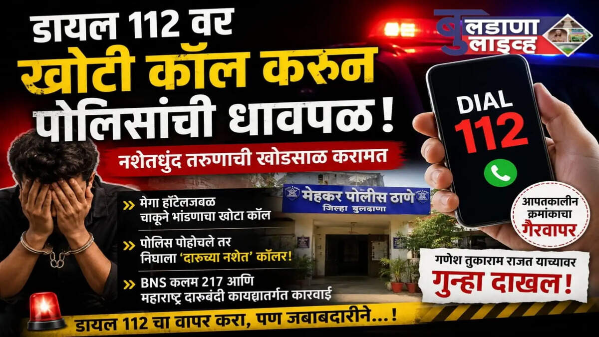 मेहकर 