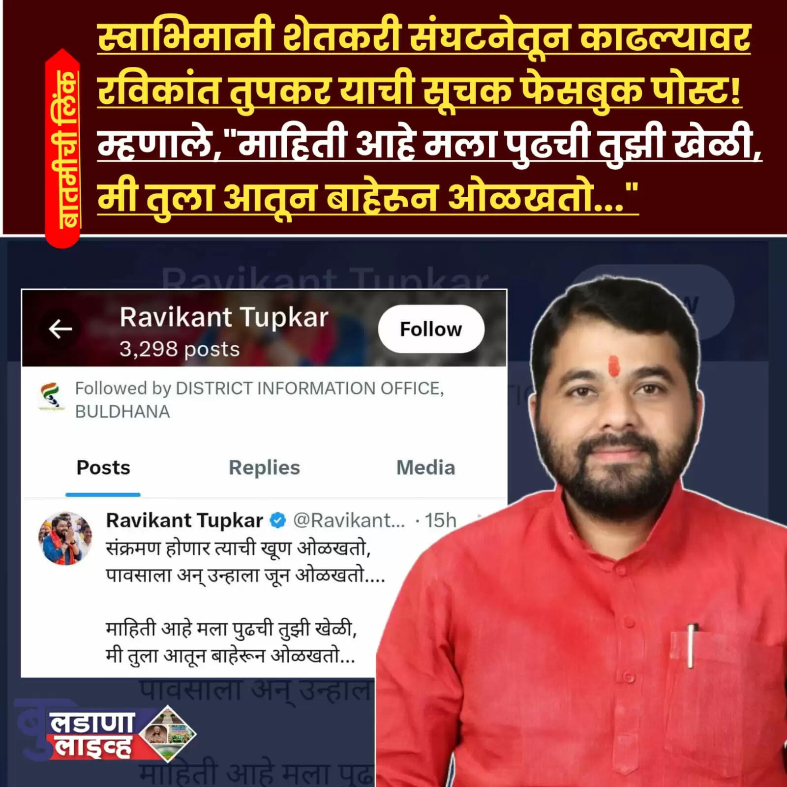 Tupkar 
