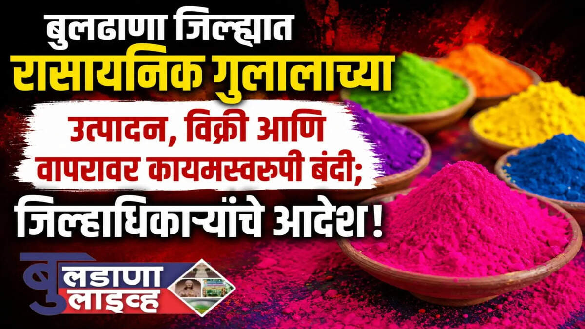 बुलडाणा 
