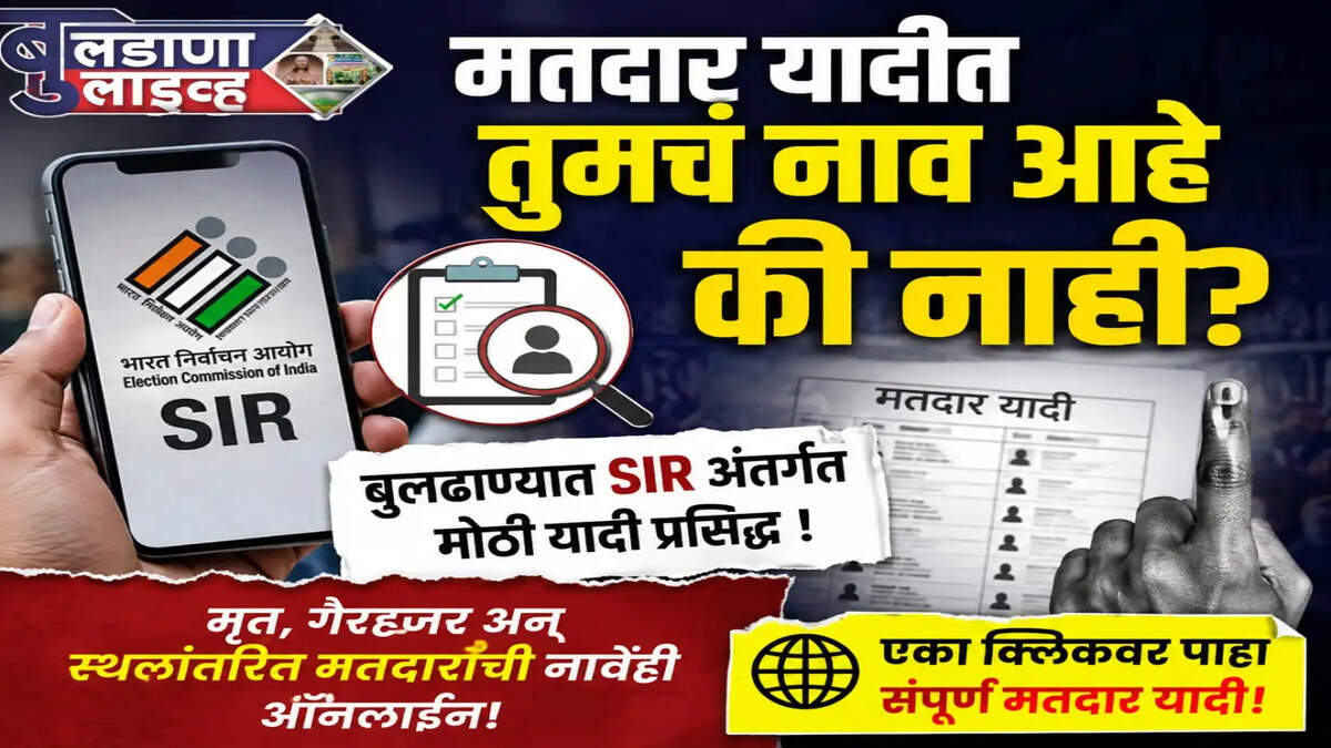 बुलडाणा 