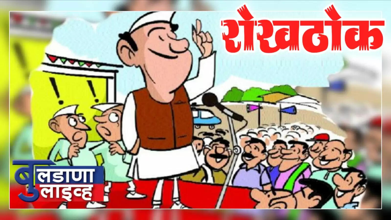 बुलडाणा