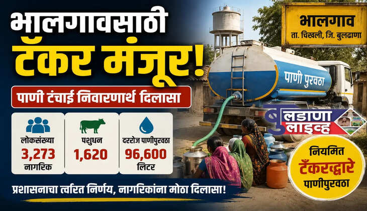 चिखली. भालगाव 