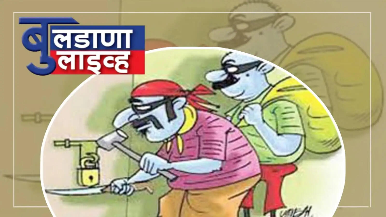 बुलढाणा