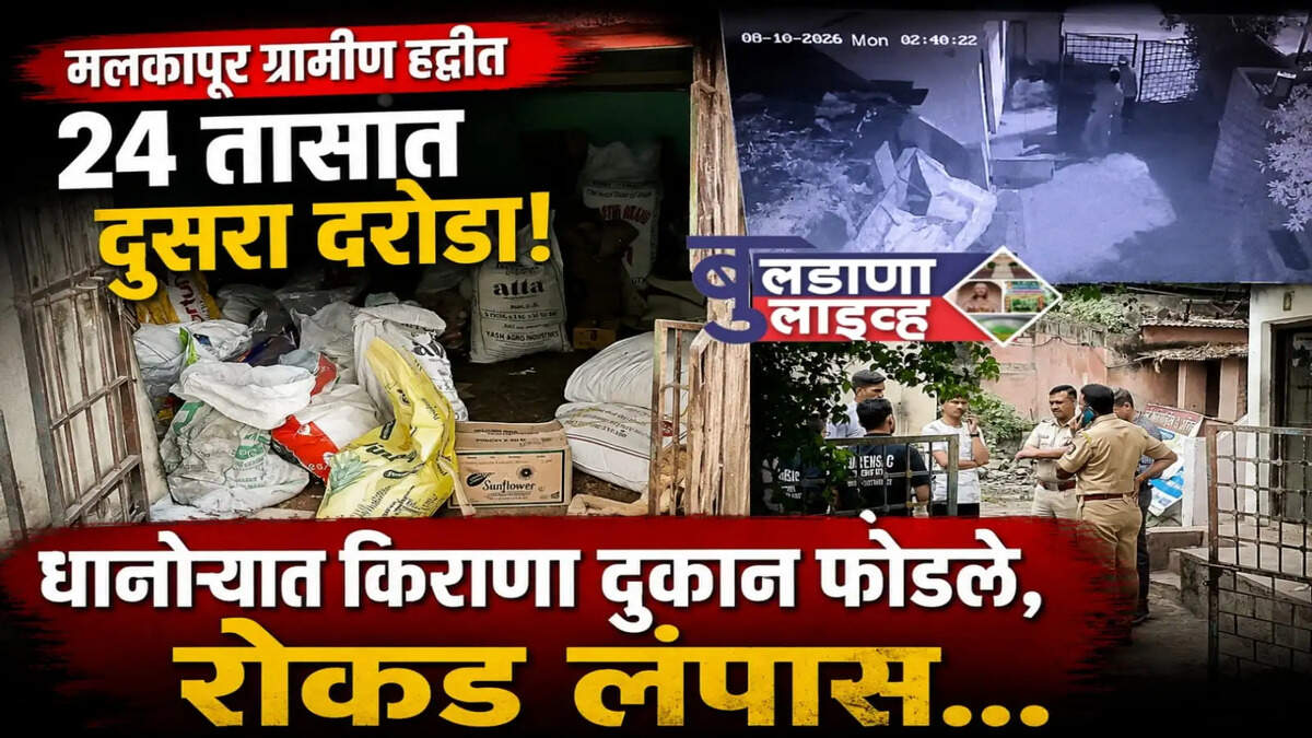 मलकापूर 