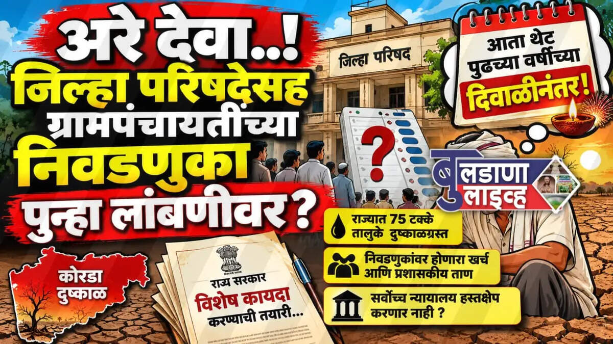 बुलडाणा 