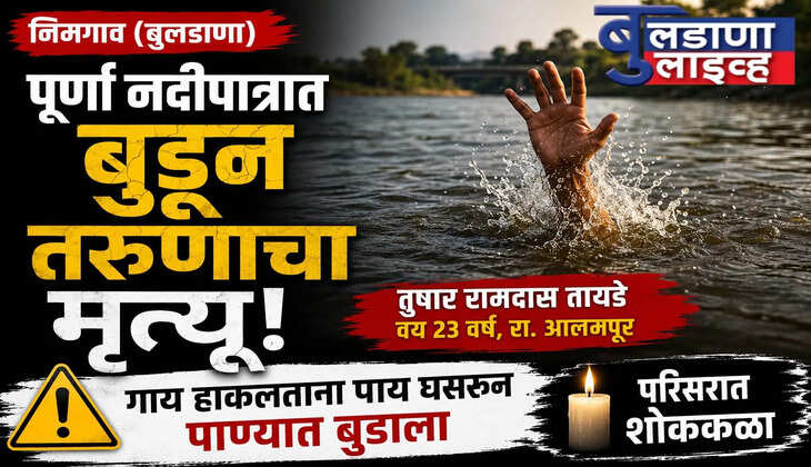 बुलडाणा 