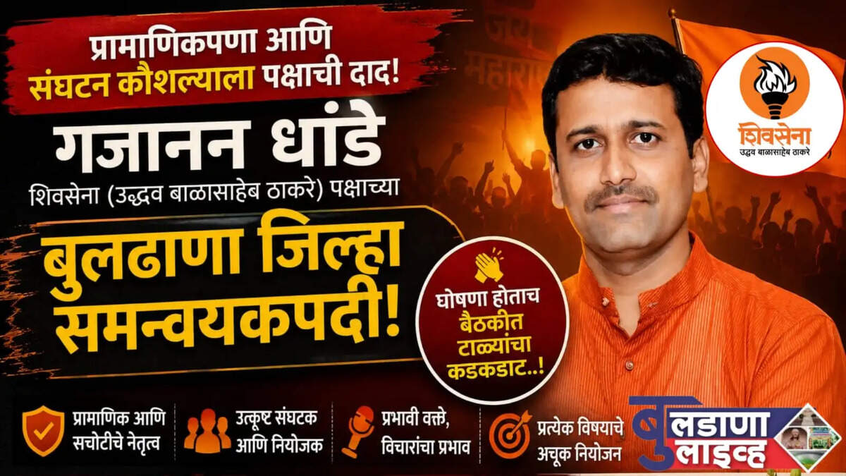 बुलडाणा