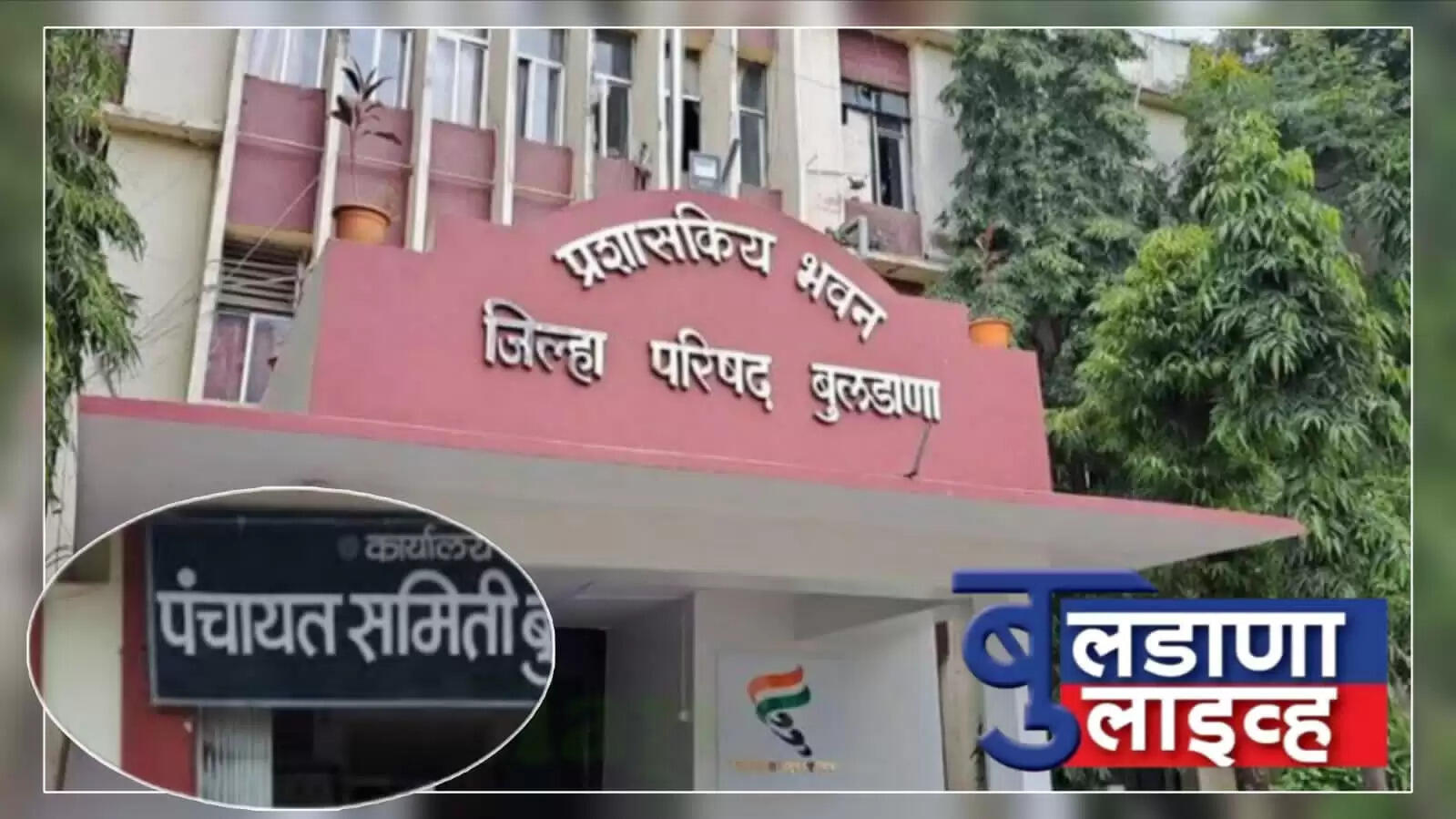 जिल्हा परिषद 