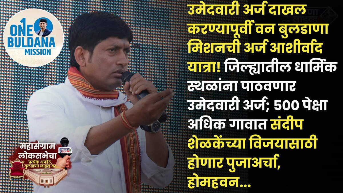 बुलडाणा