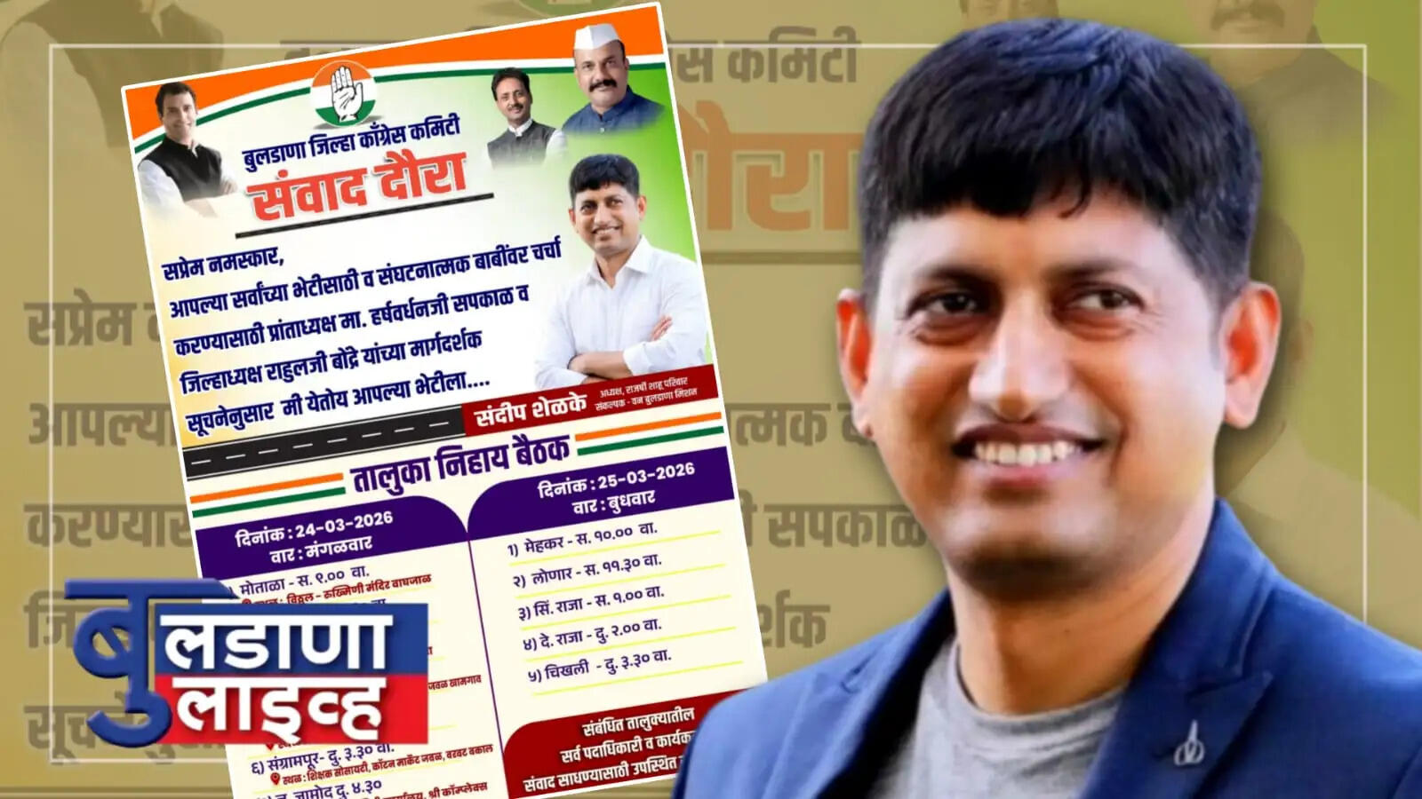 संदीप शेळके 