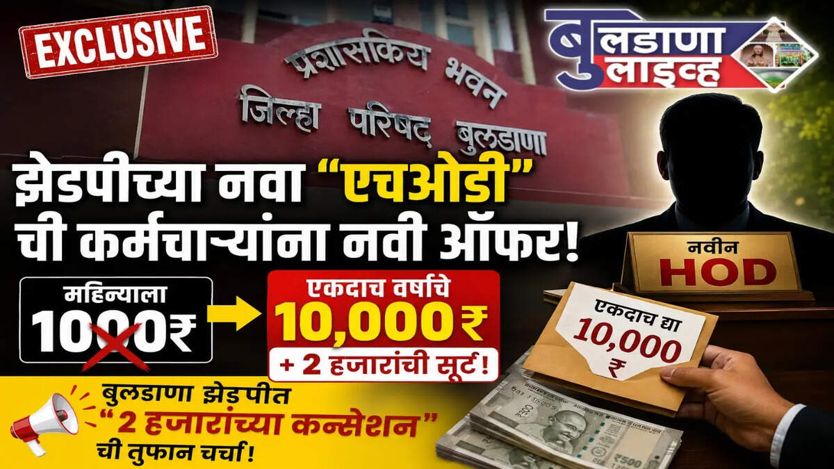 बुलडाणा 