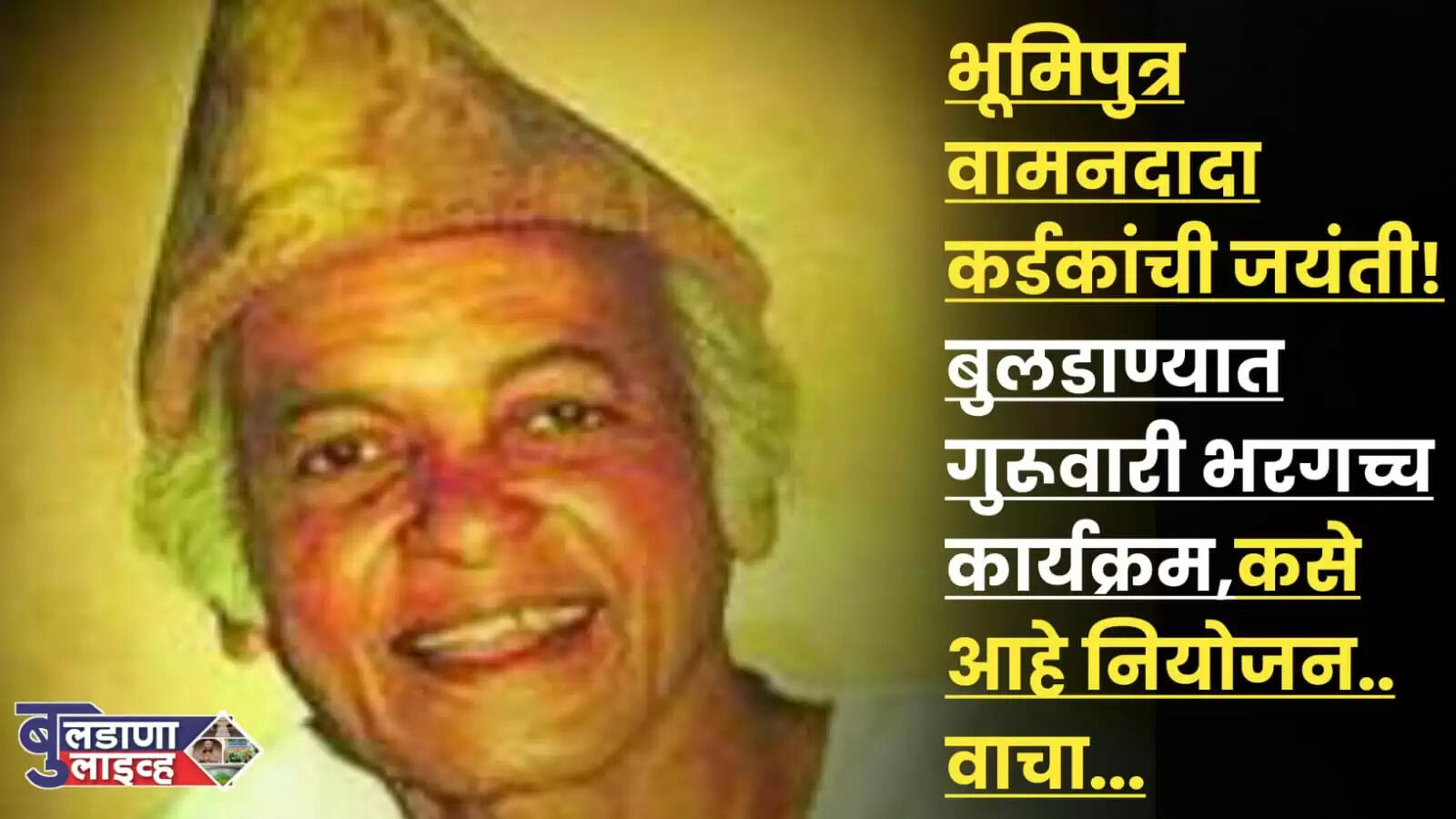 भूमिपुत्र 