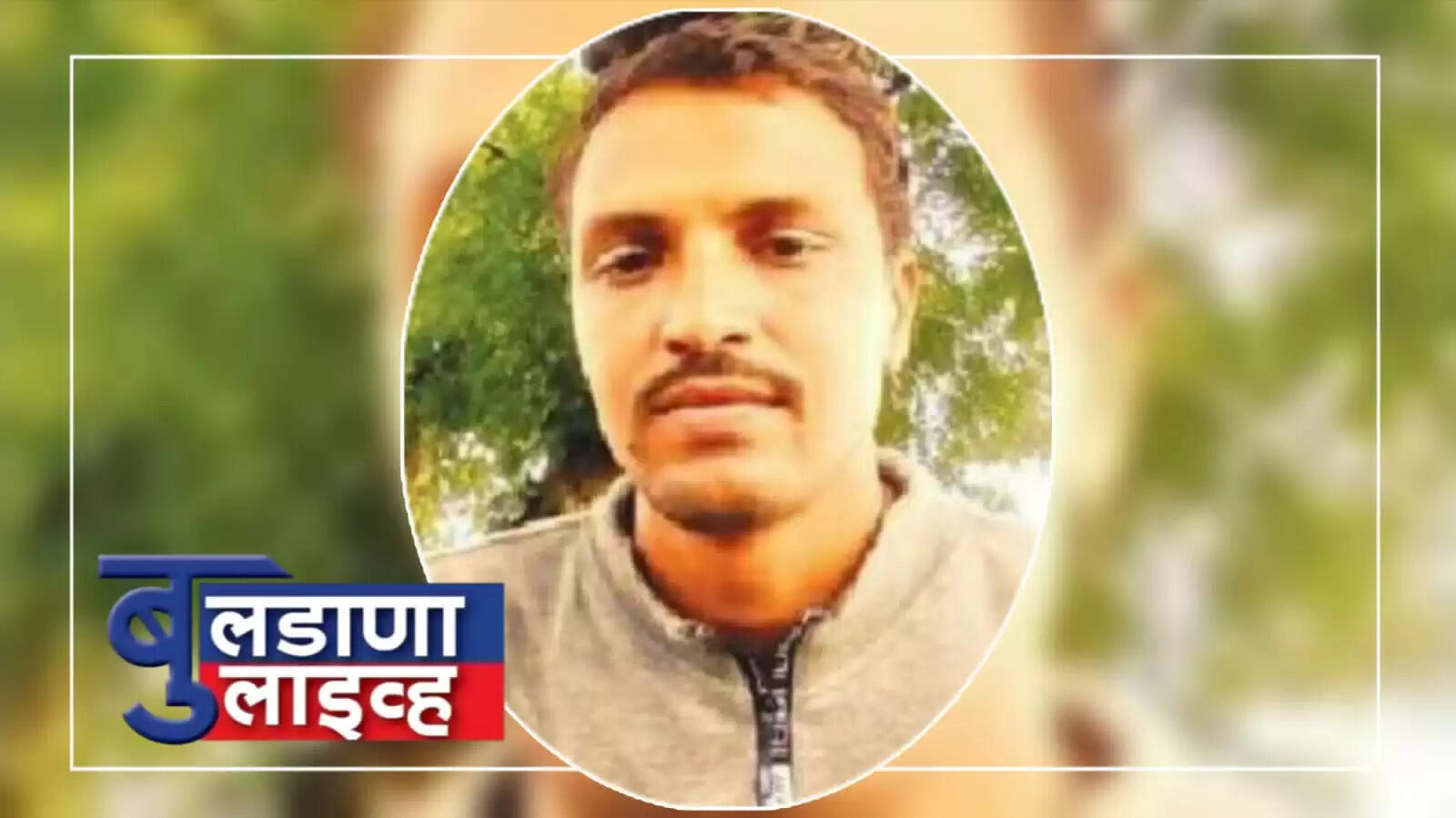 बुलडाणा