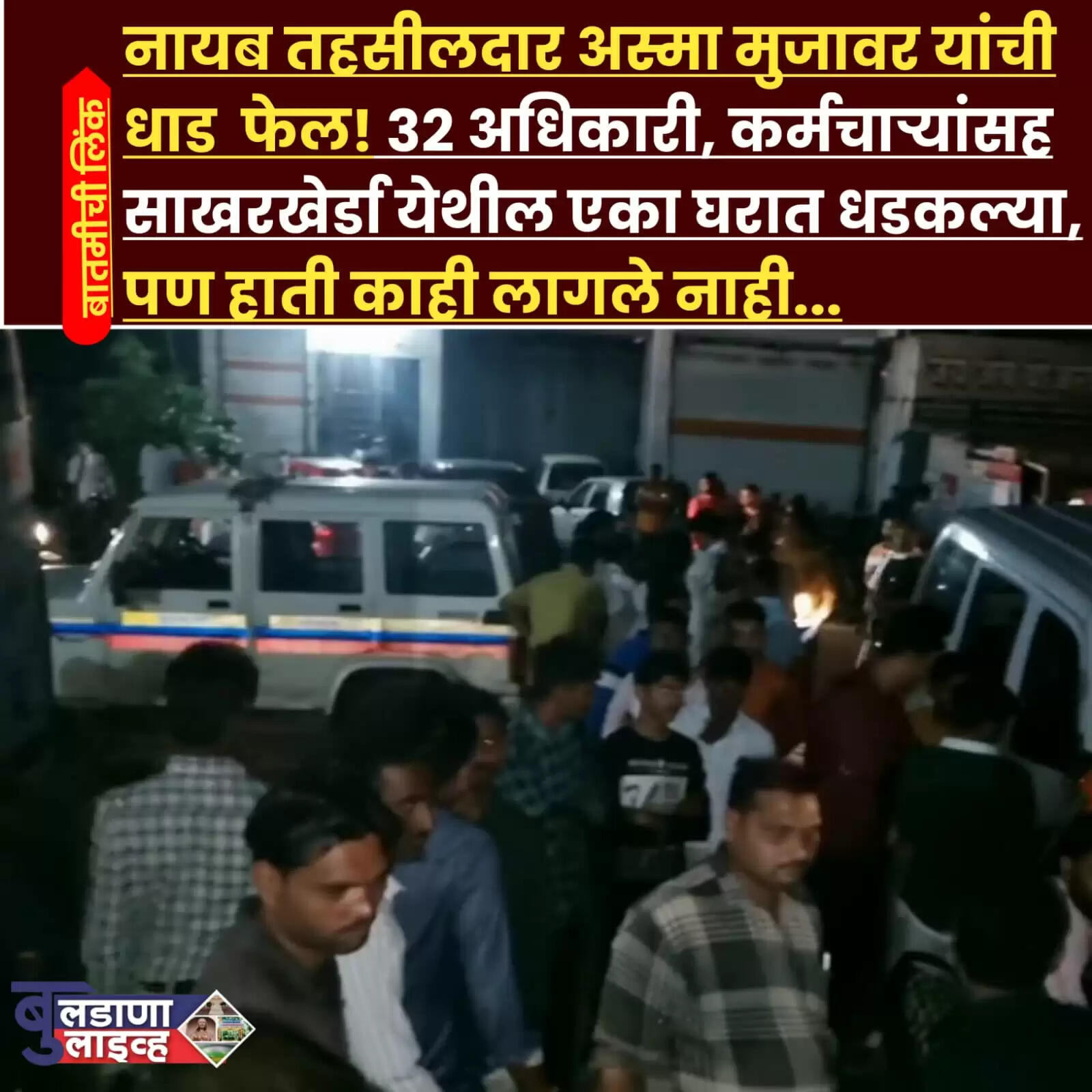 साखरखेर्डा