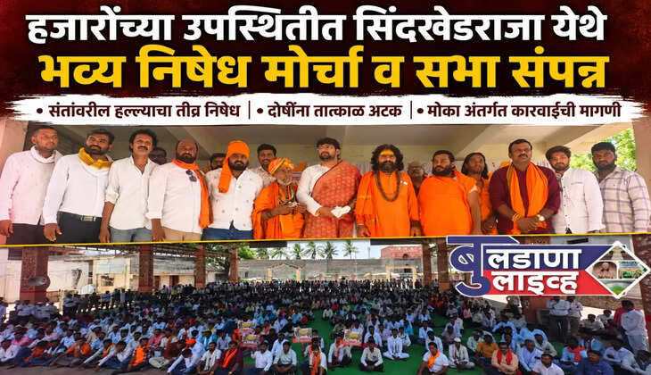 सिंदखेड राजा 