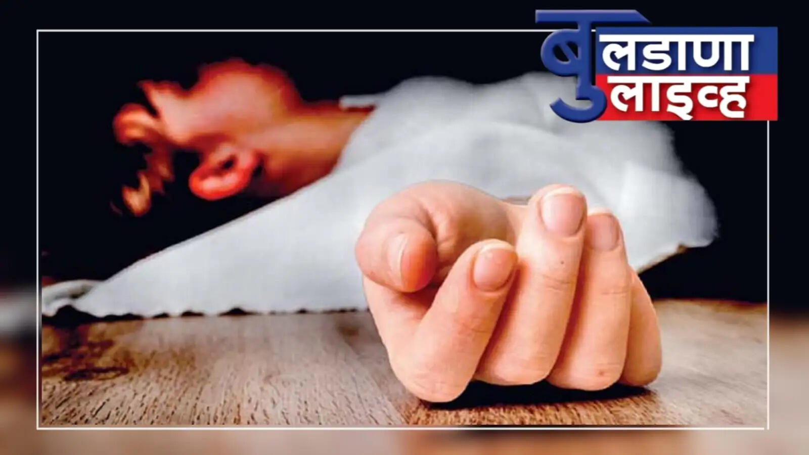 आत्महत्या 
