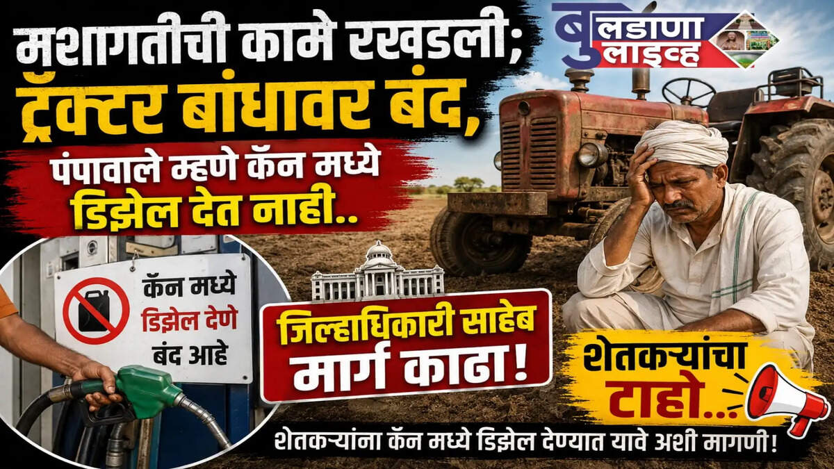 बुलडाणा 