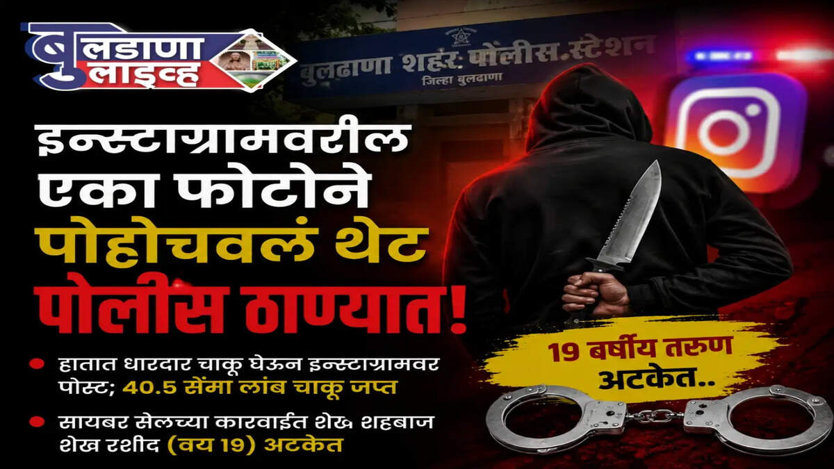 बुलडाणा 