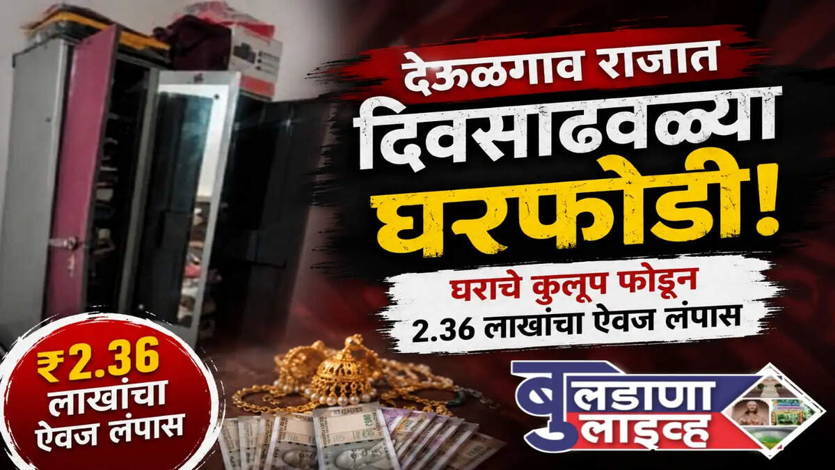 देऊळगाव राजा 