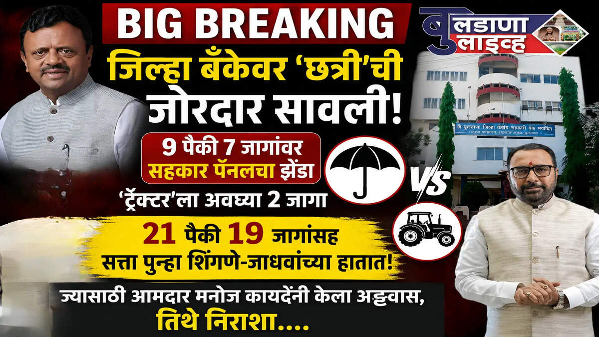 बुलढाणा 