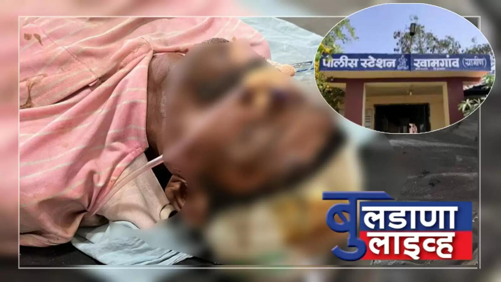 खामगाव खून प्रकरण