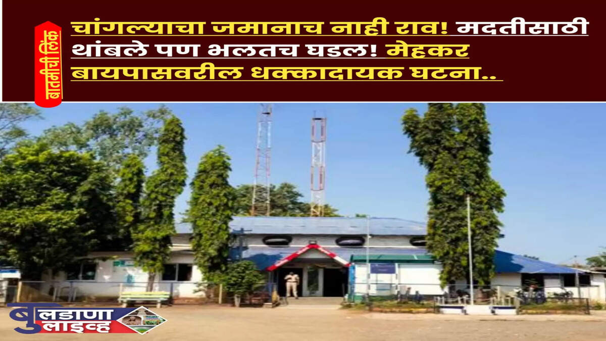 मेहकर