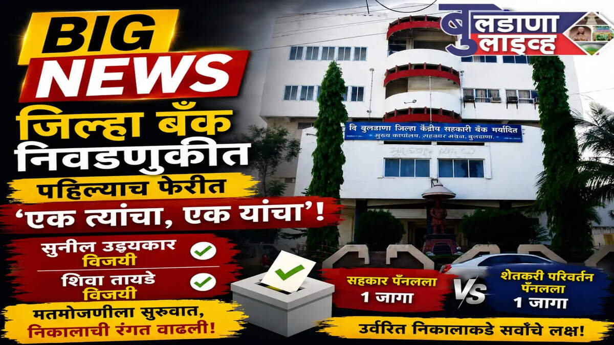 बुलडाणा 