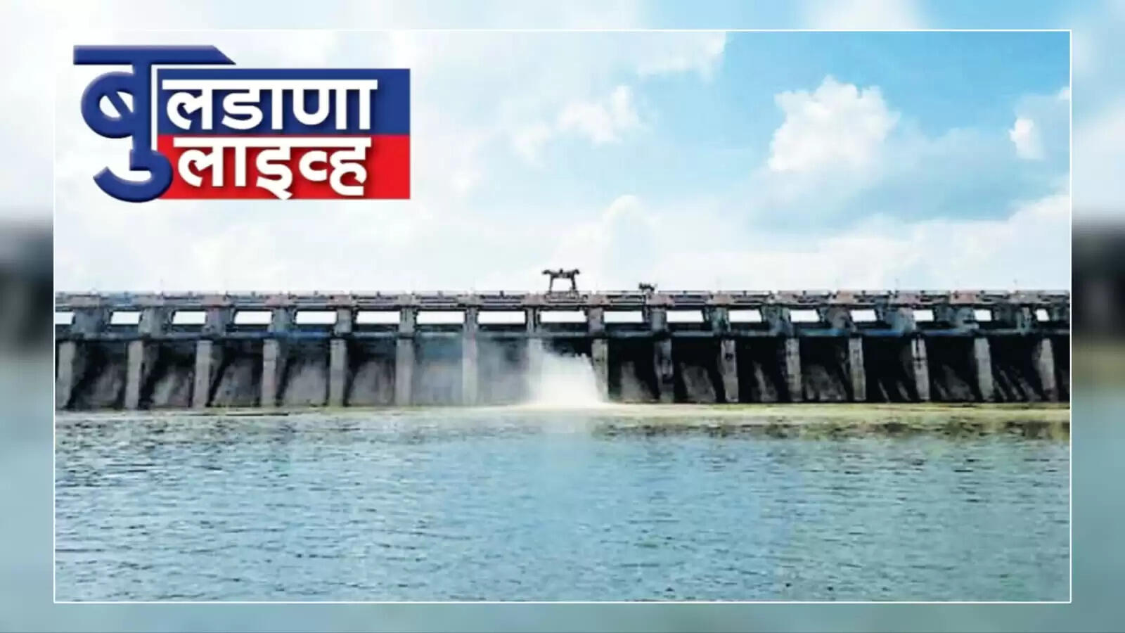 खडकपूर्णा प्रकल्प घोटाळा