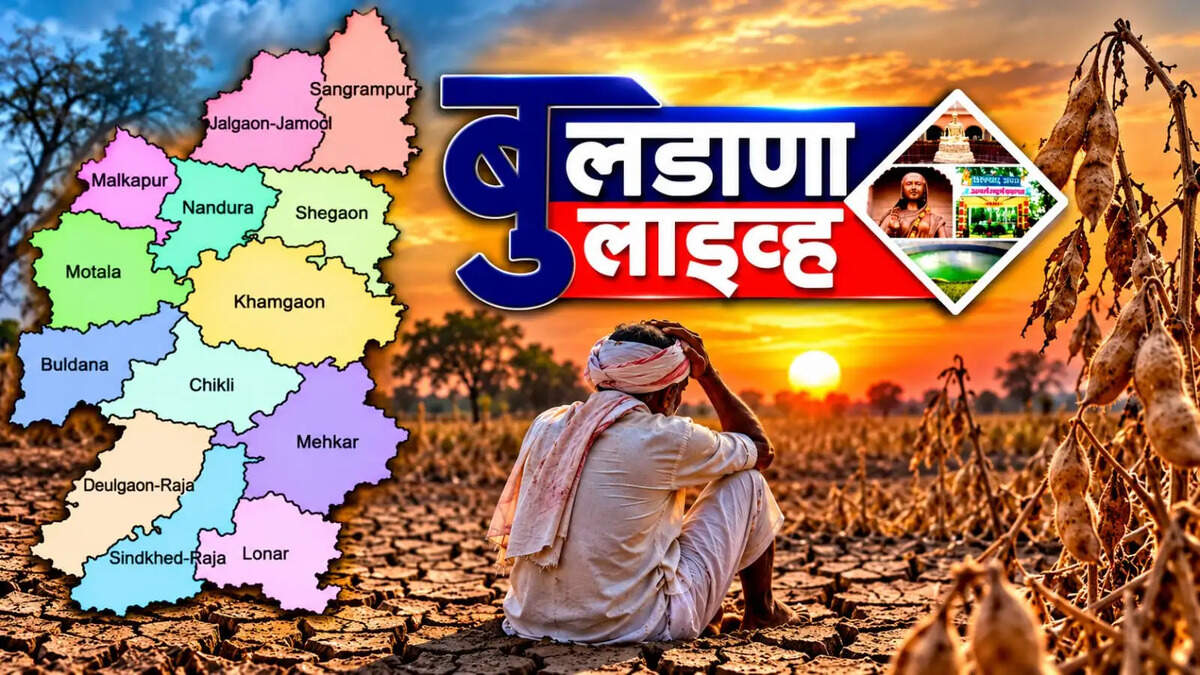 बुलडाणा 