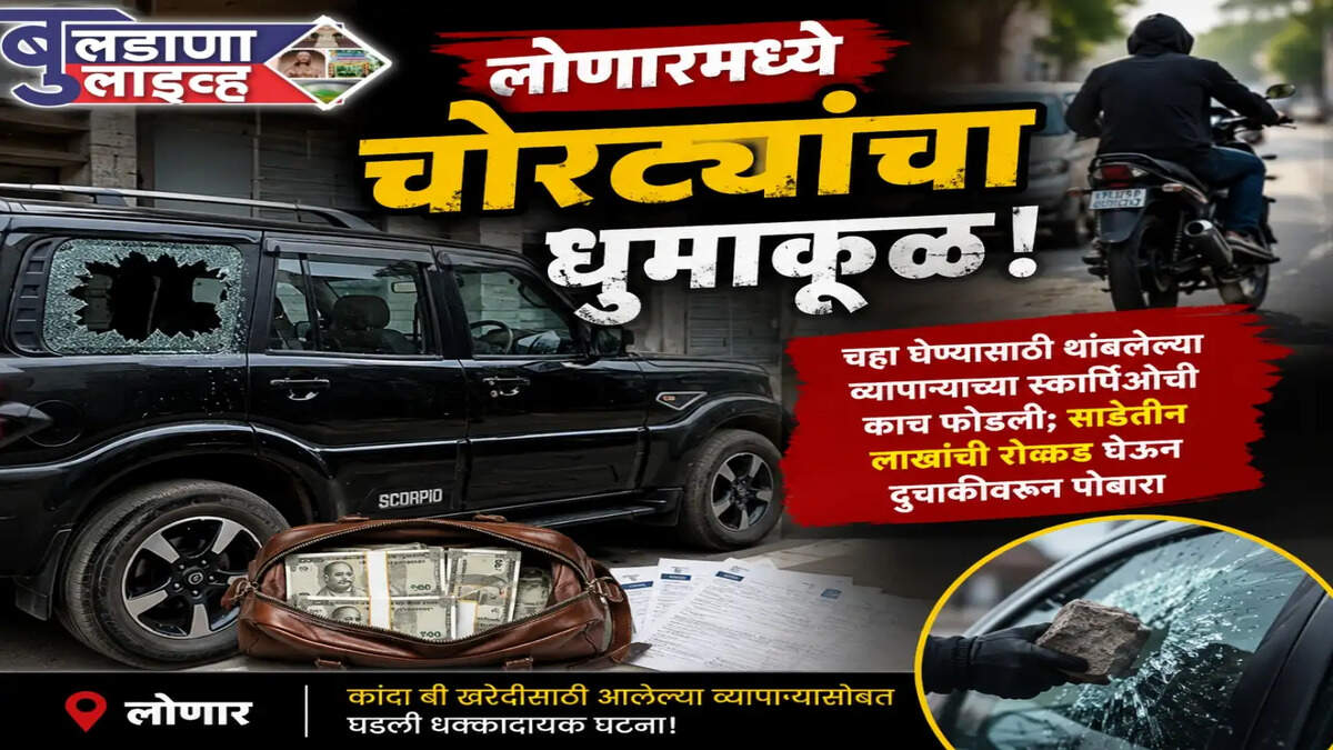 लोणार 