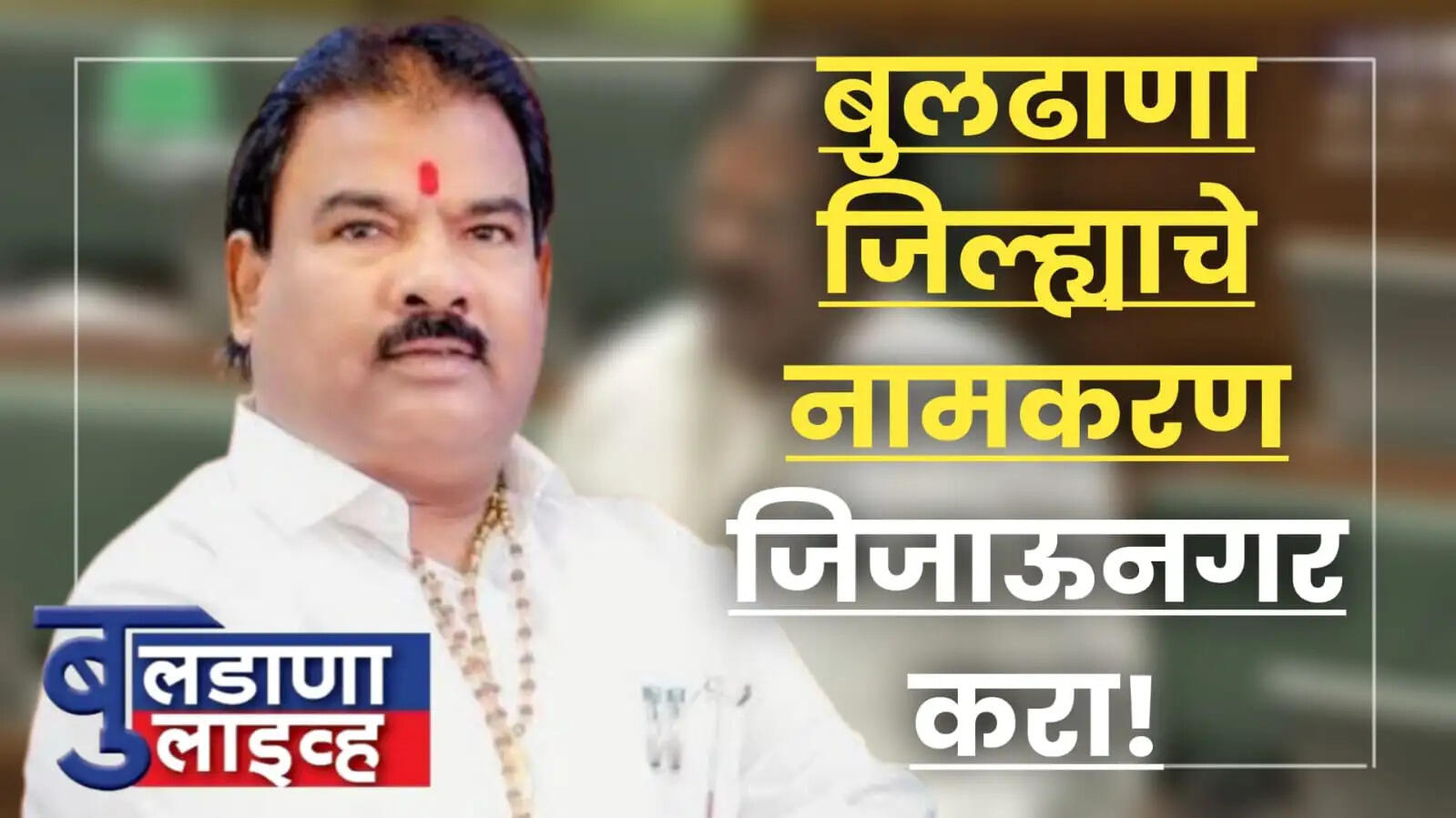 बुलडाणा