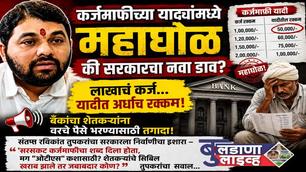 बुलडाणा