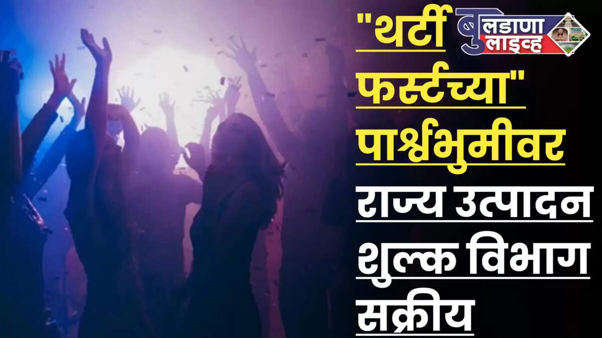 पार्टी 