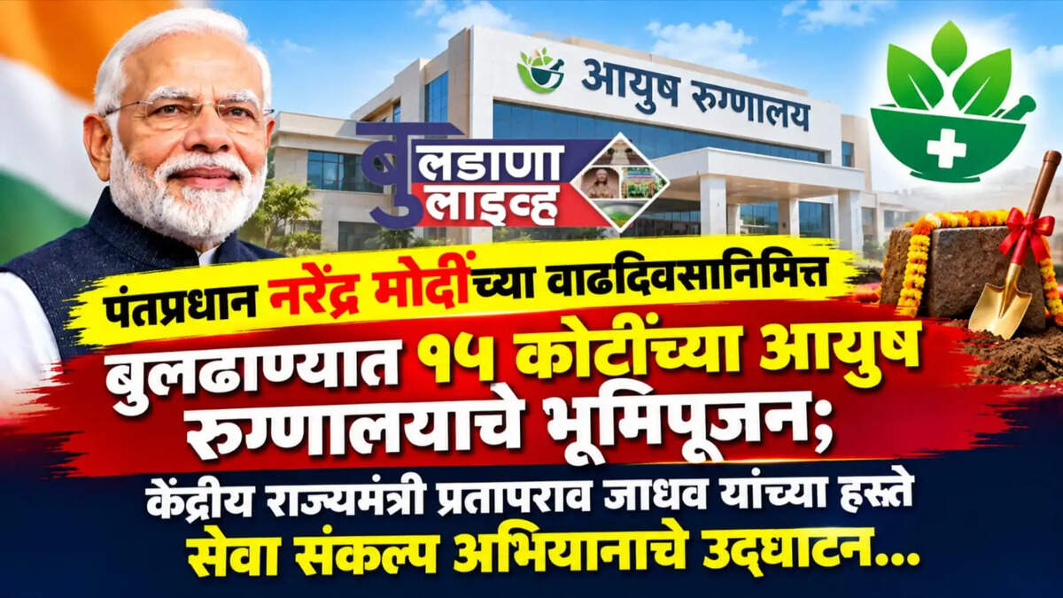 बुलडाणा 