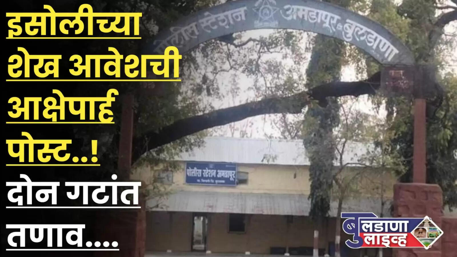 असून, तणावपूर्ण शांतता आहे.