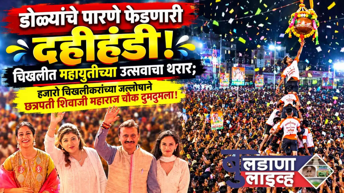 चिखली