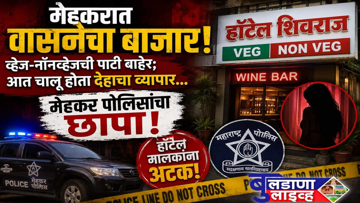 मेहकर 