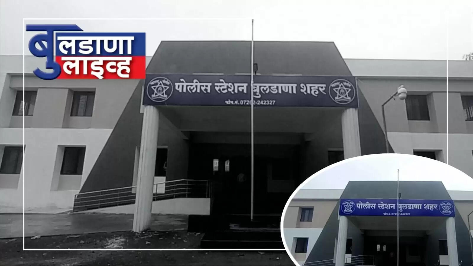बुलढाणा 