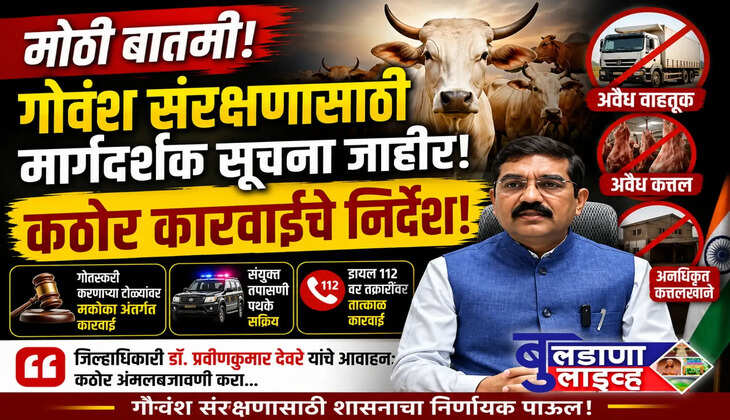 बुलडाणा 