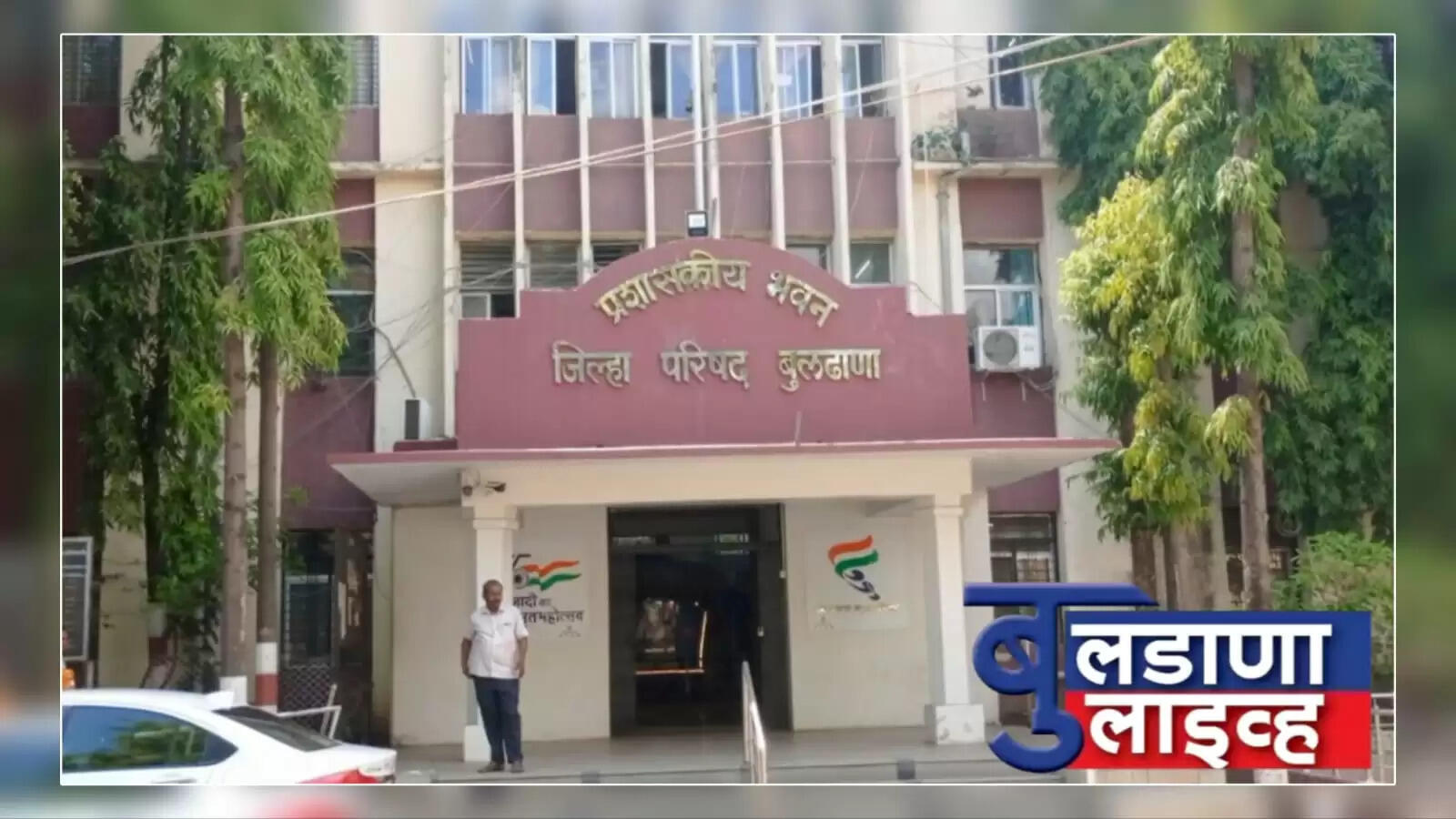 जिल्हा परिषद 
