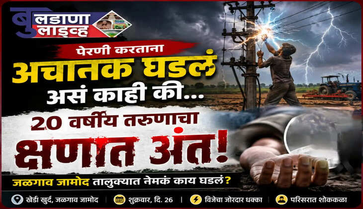 बुलडाणा 