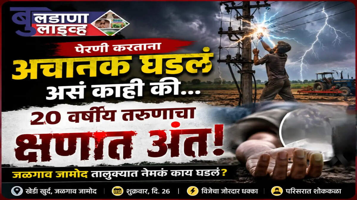 बुलडाणा 