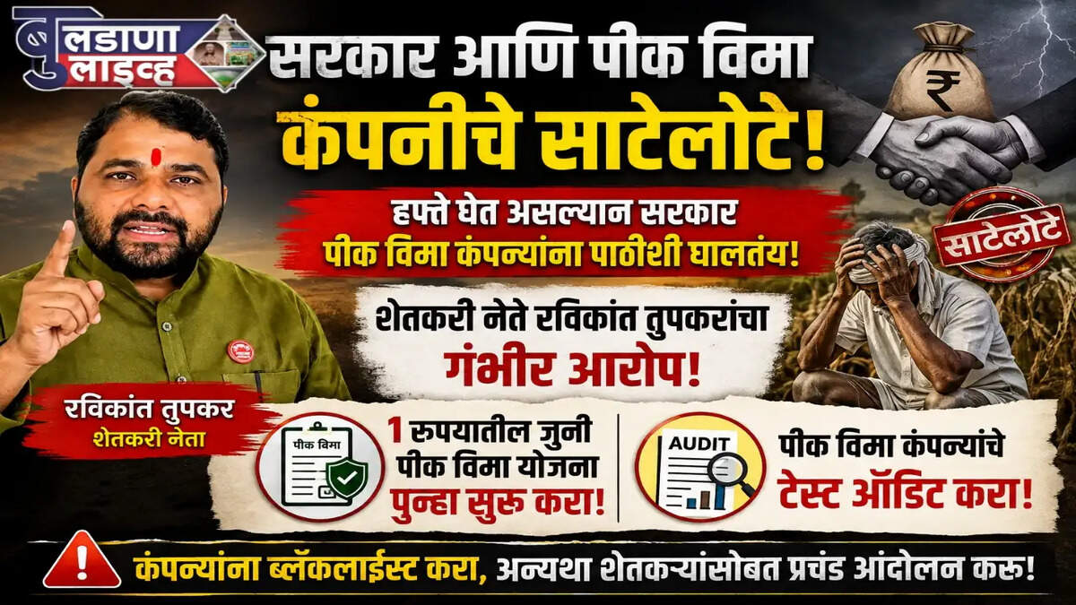 बुलढाणा 