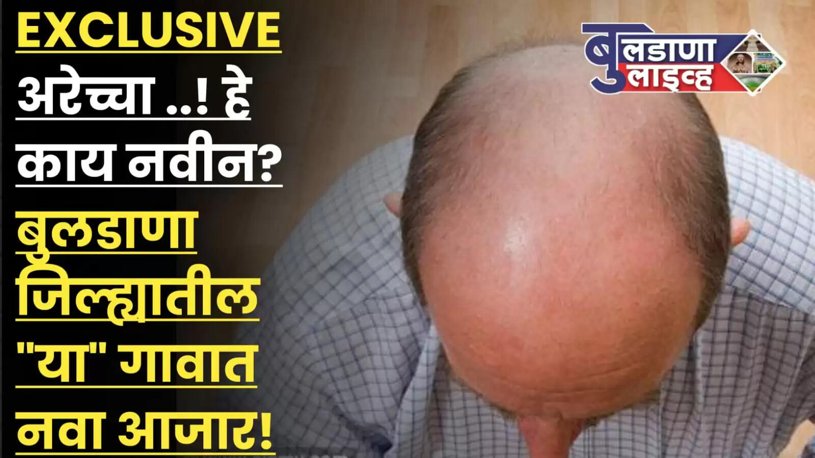 आरोग्य