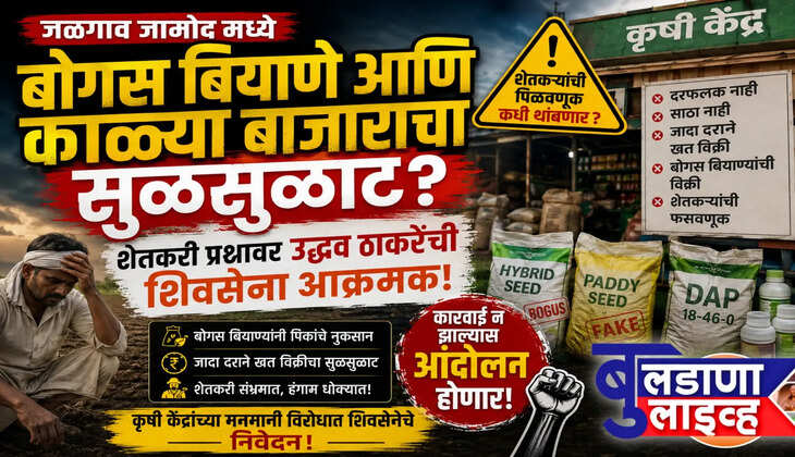 जळगाव 