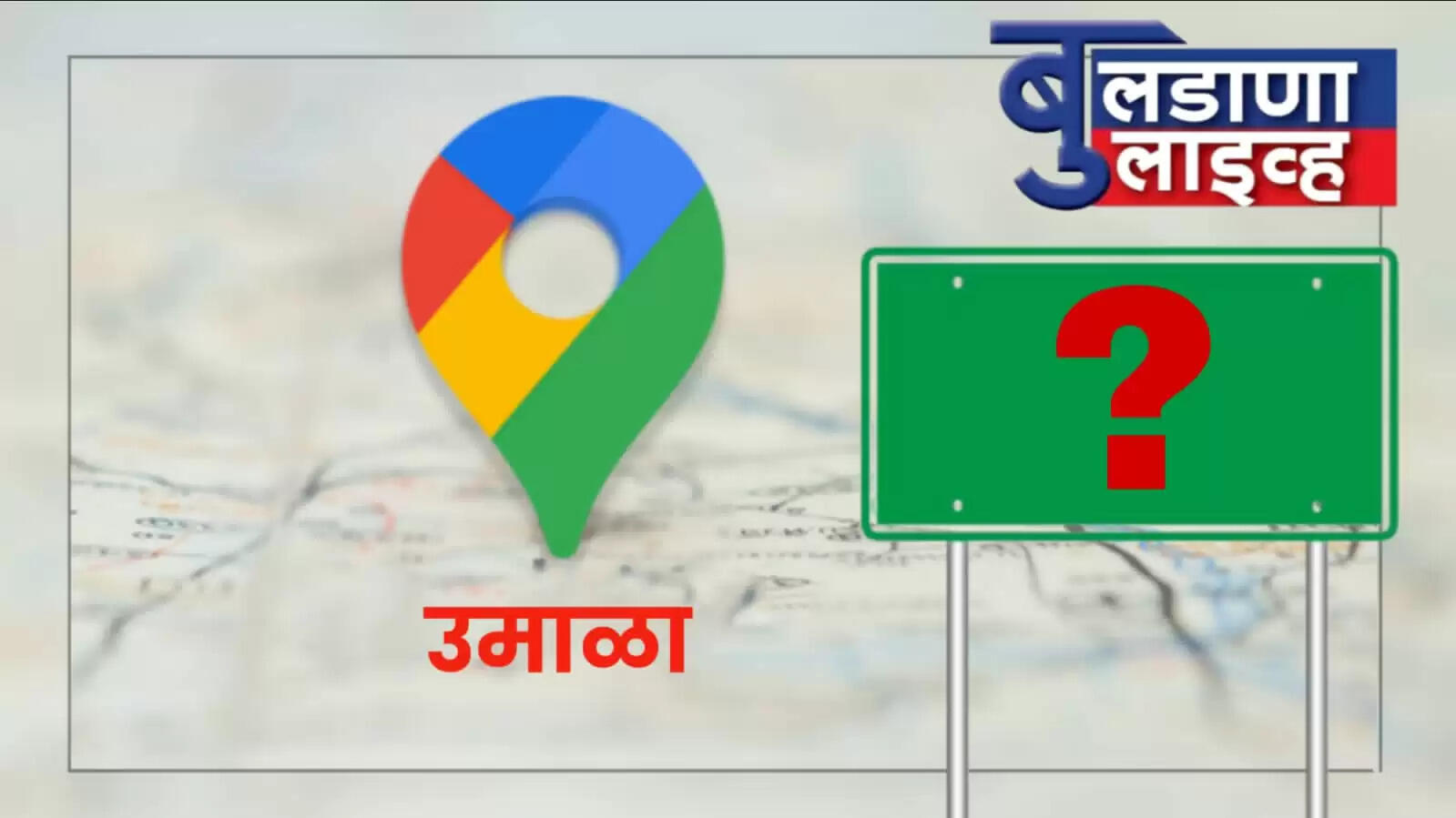 उमाळा 