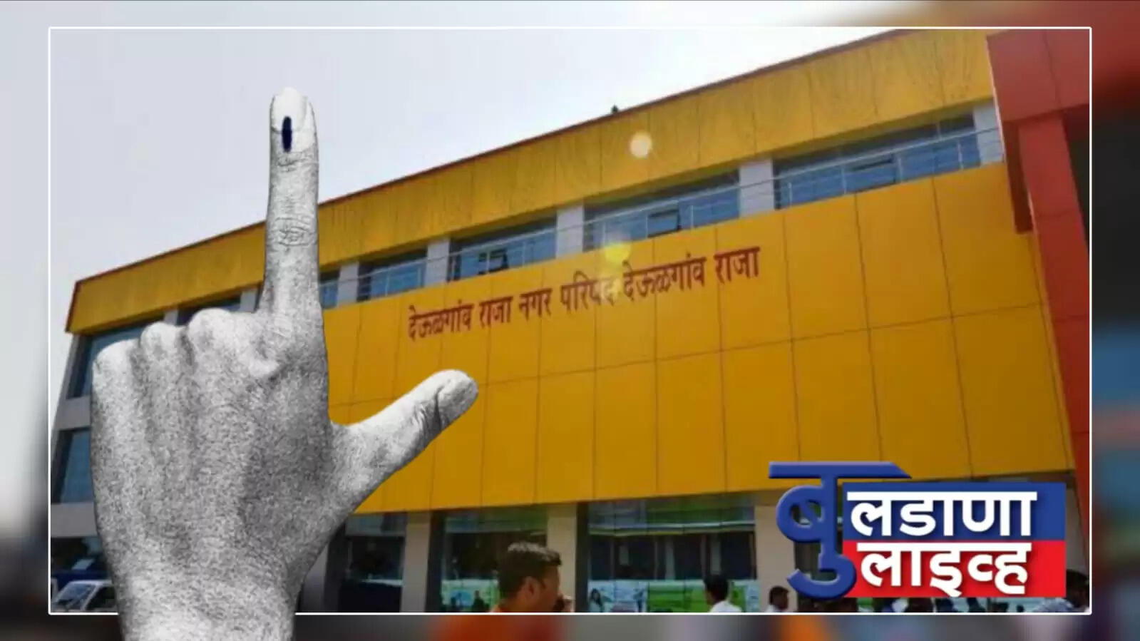 देऊळगाव राजा 