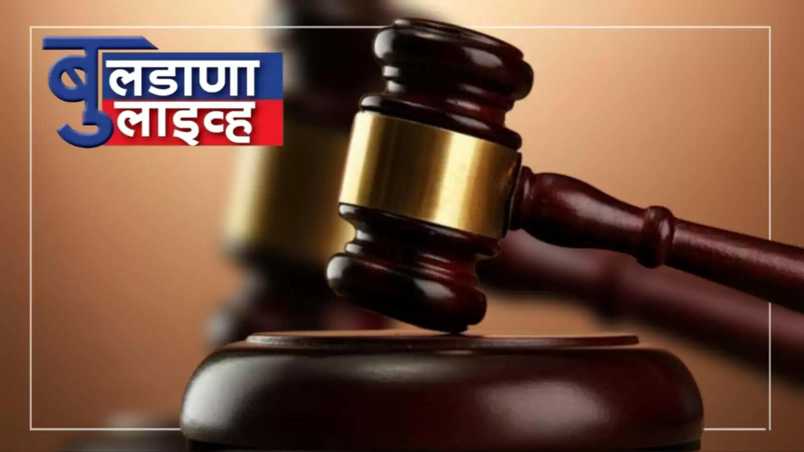 बुलडाणा 