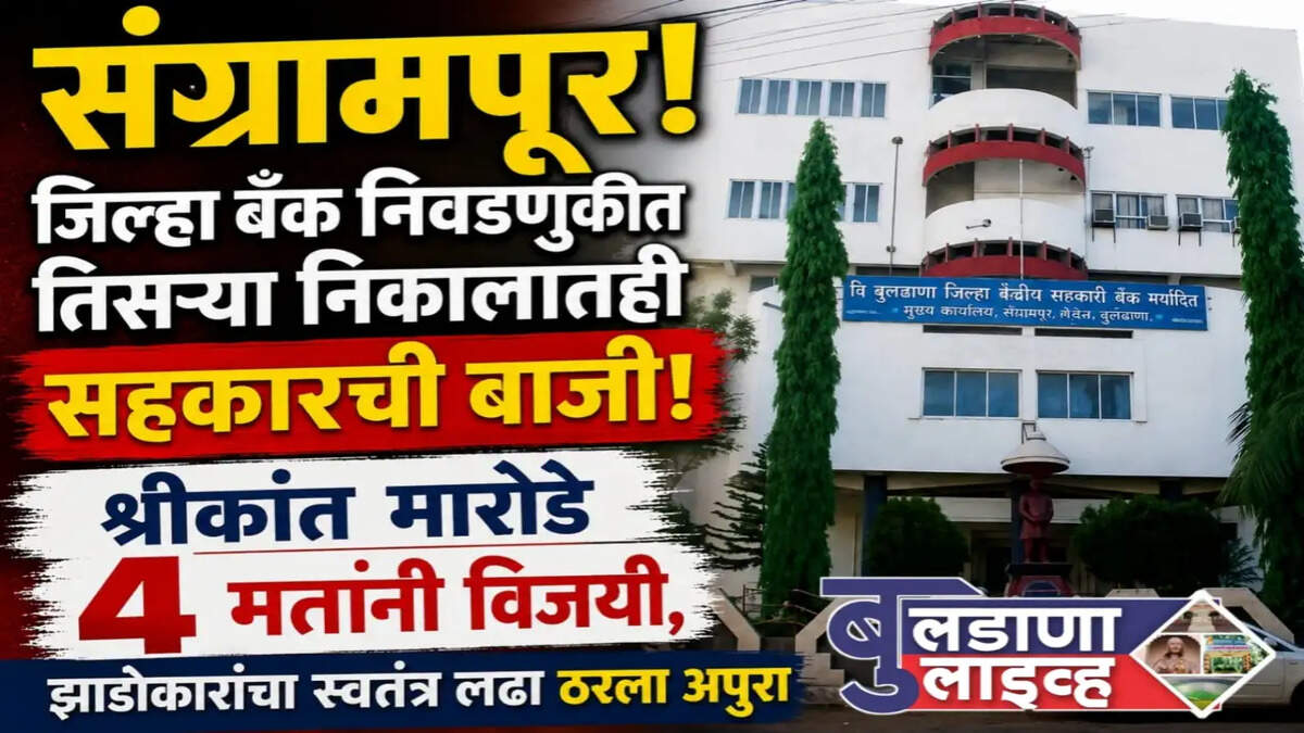 बुलढाणा 