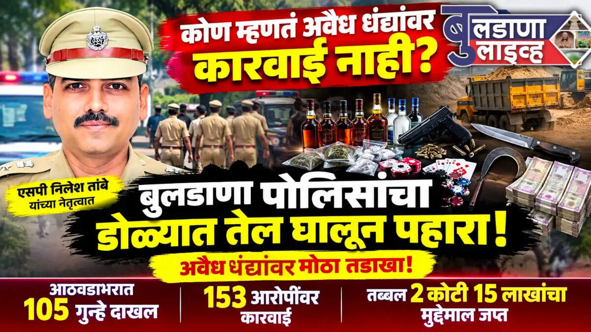 बुलडाणा 